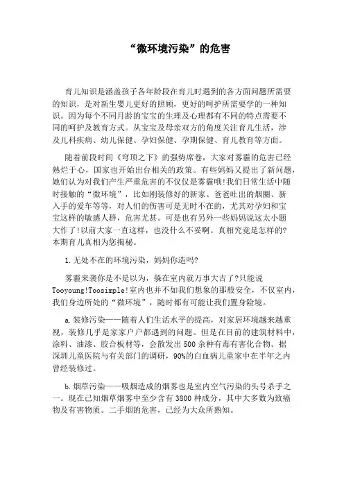 “微环境污染”的危害