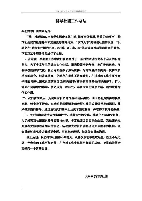 排球社团工作总结