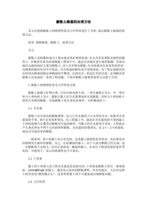 膨胀土路基的处理方法