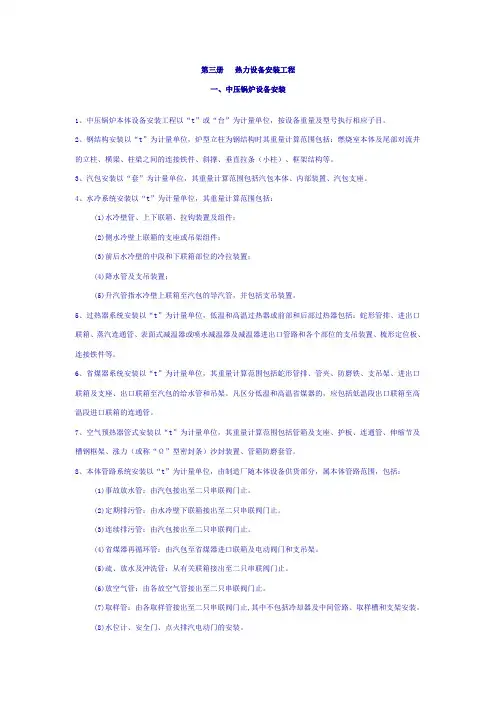 全国统一安装工程预算工程量计算规则 2