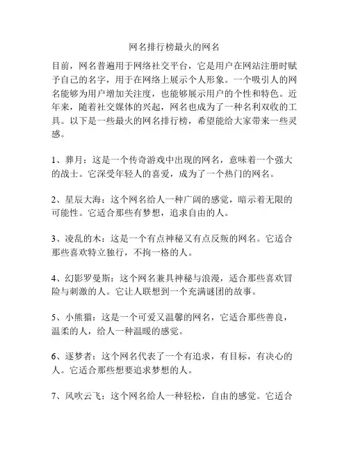 网名排行榜最火的网名