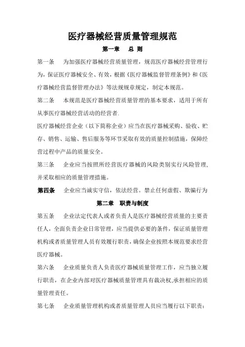 《医疗器械经营质量管理规范》 2