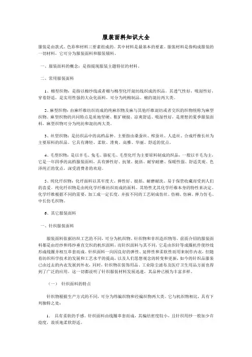 服装面料知识大全