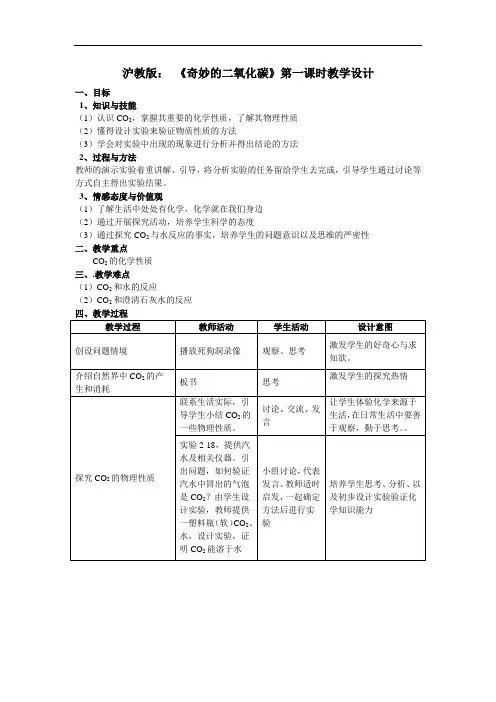 奇妙的二氧化碳教学设计
