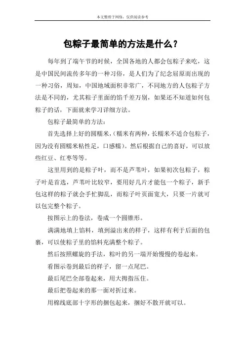 包粽子最简单的方法是什么？