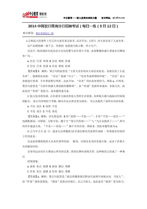 2014中国农行青海分行招聘考试丨每日一练(3月12日)