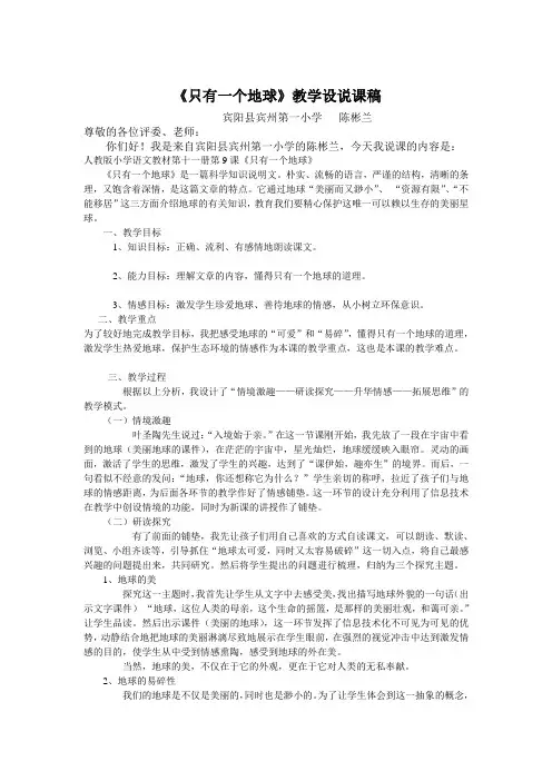 只有一个地球说课稿 2