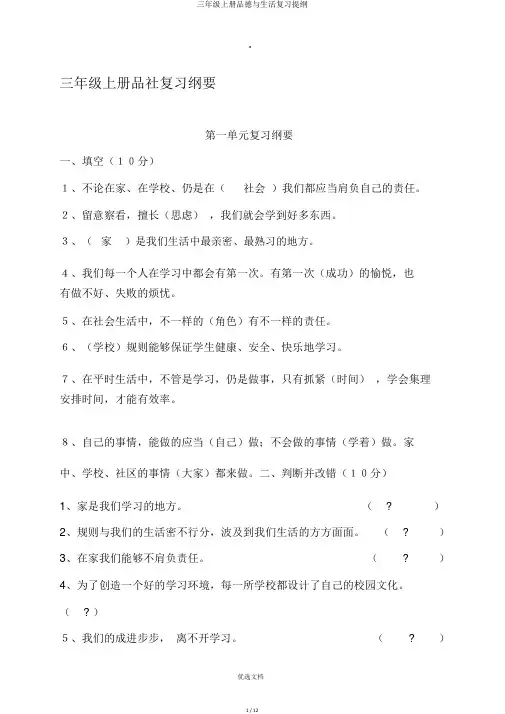三年级上册品德与生活复习提纲