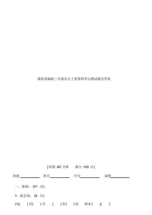 最新部编版二年级语文上册第四单元测试题及答案