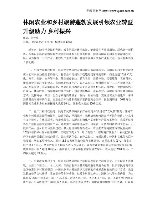 休闲农业和乡村旅游蓬勃发展引领农业转型升级助力  乡村振兴