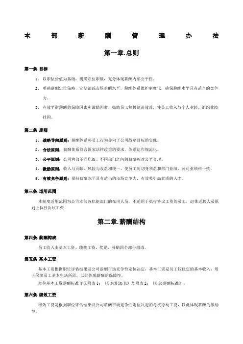 薪酬管理办法