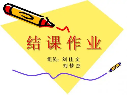结课作业