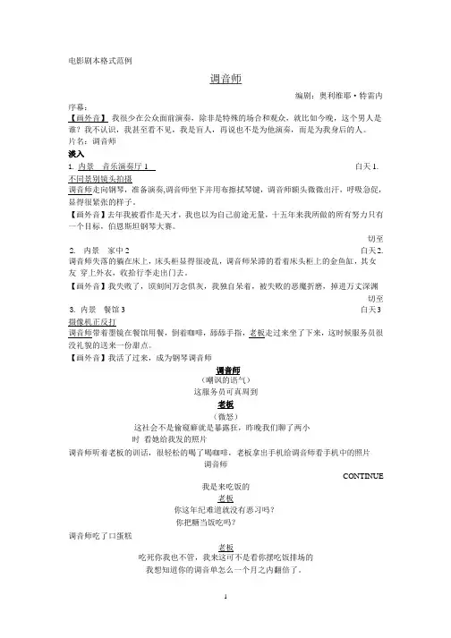 电影剧本格式范例.pptx