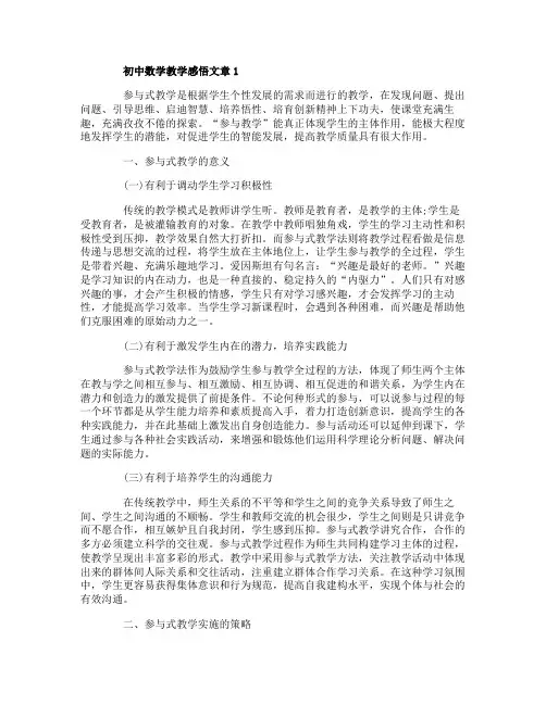 初中数学教学感悟文章3篇