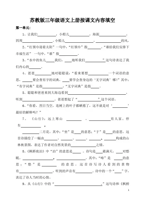 苏教版三年级语文上册按课文内容填空学生版