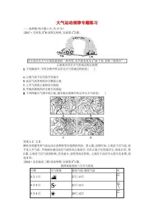 大气运动规律专题练习