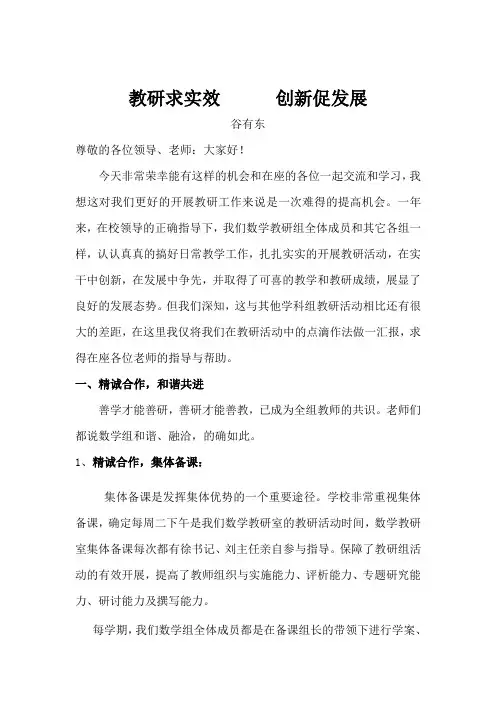 数学教研组工作经验交流