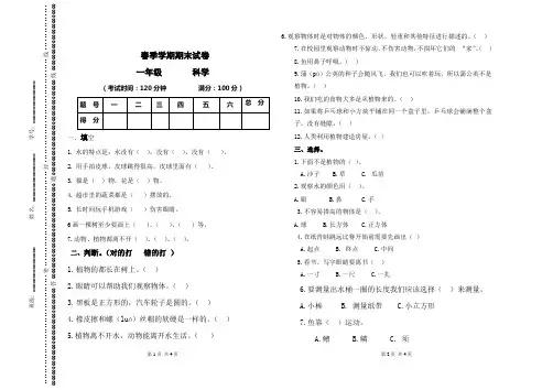 一年级下册科学试题 - 期末测试卷   人教版