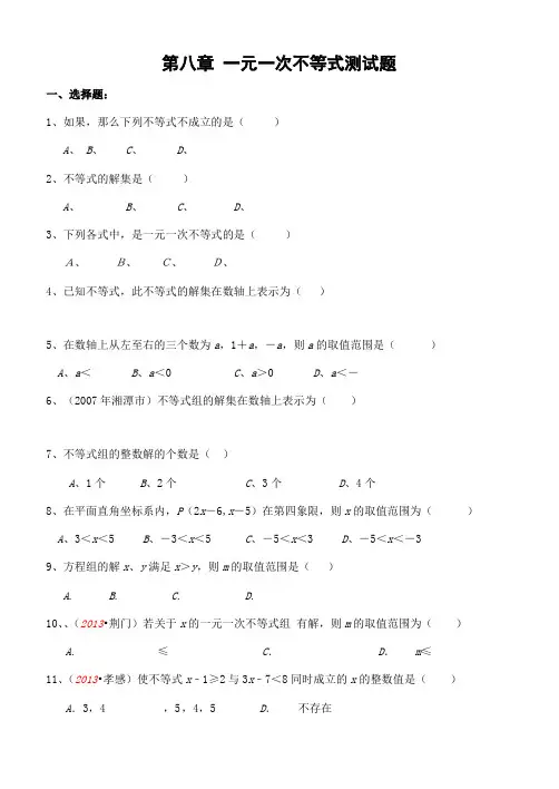 一元一次不等式单元测试题 2