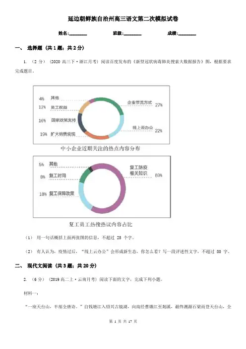 延边朝鲜族自治州高三语文第二次模拟试卷