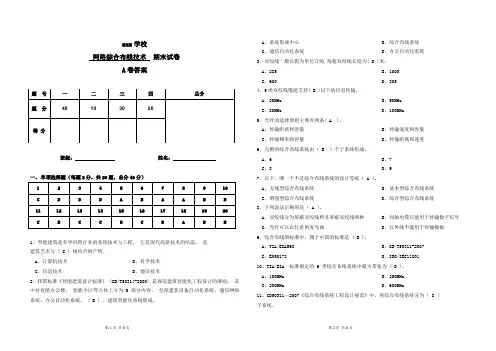 网络综合布线技术(试卷及答案)