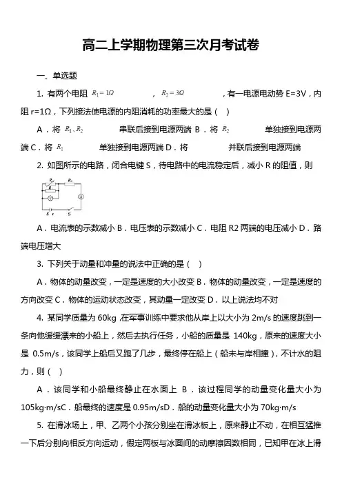 高二上学期物理第三次月考试卷真题