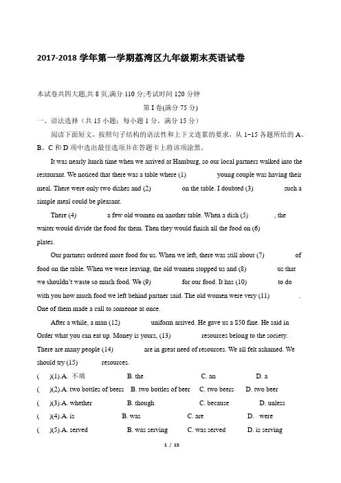 2017-2018 学年第一学期荔湾区九年级英语期末卷
