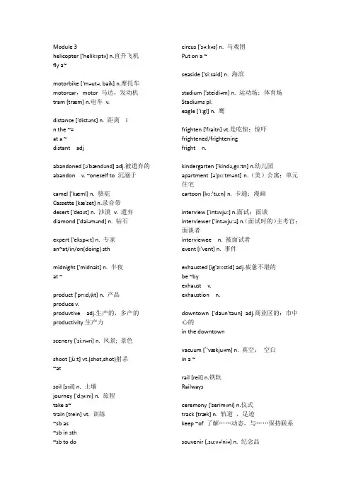 外研版高中英语必修一单词module 3详解