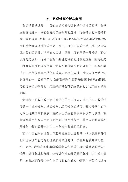 初中数学错题分析与利用