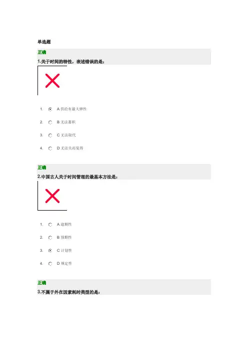 时间管理-时代光华满分考题