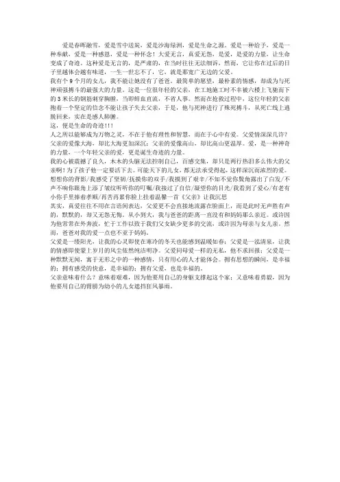 《爱的力量》读后感