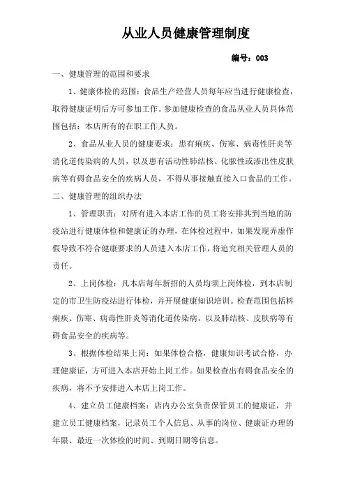从业人员健康管理制度 3