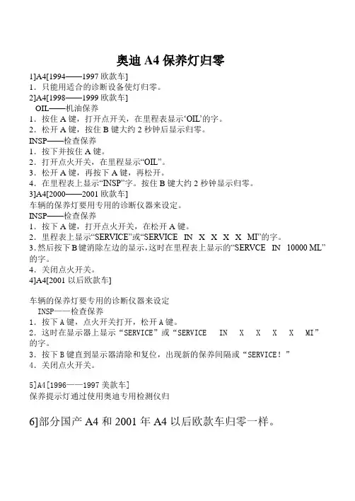 奥迪A4保养灯归零