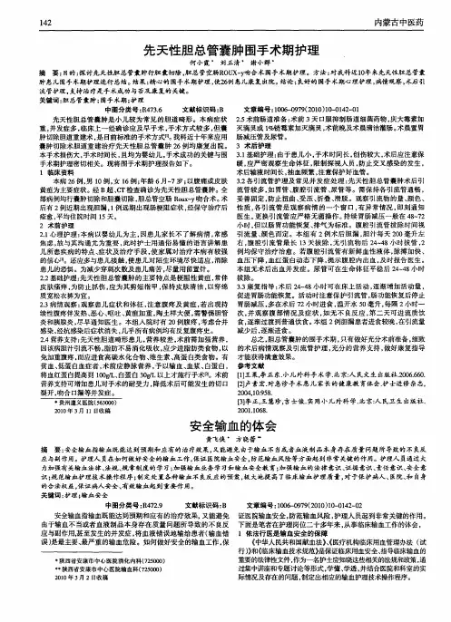 先天性胆总管囊肿围手术期护理