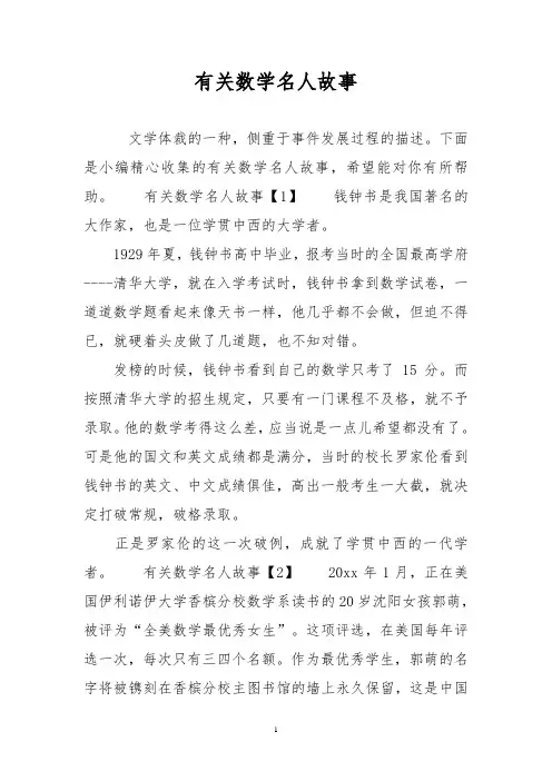 有关数学名人故事