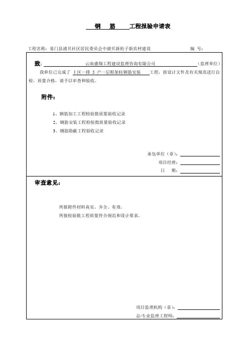 工程报验申请表