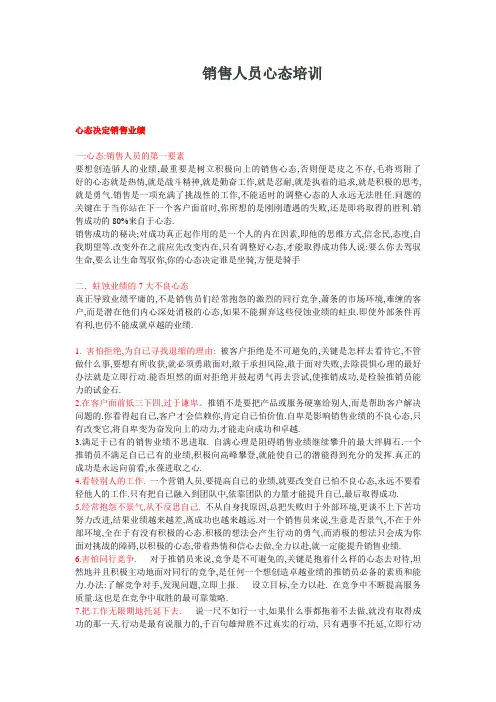 销售人员心态培训 4