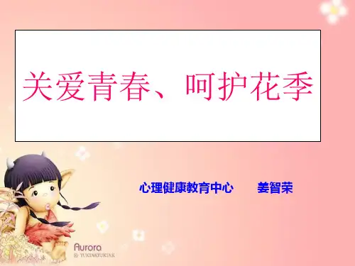 女生青春期生理卫生与健康