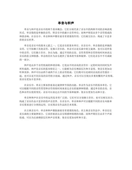 单音与和声 2