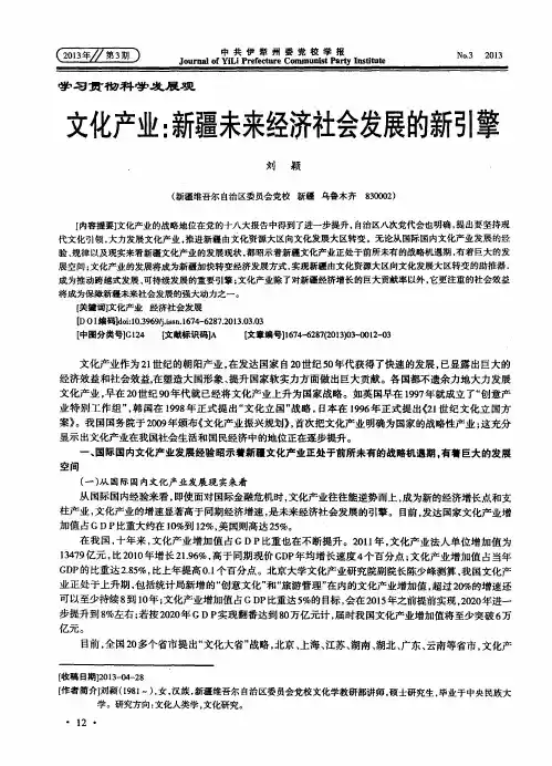 文化产业：新疆未来经济社会发展的新引擎