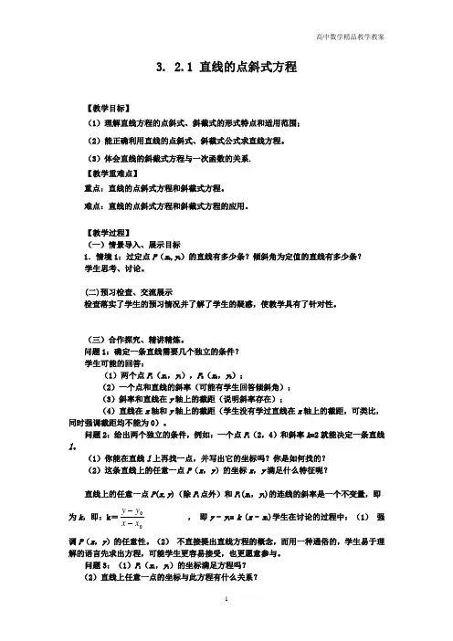 高中数学必修2(人教A版)教案—3.2.1直线的点斜式方程