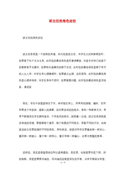 班主任的角色定位 2