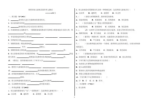 幼儿教育心理学第四章
