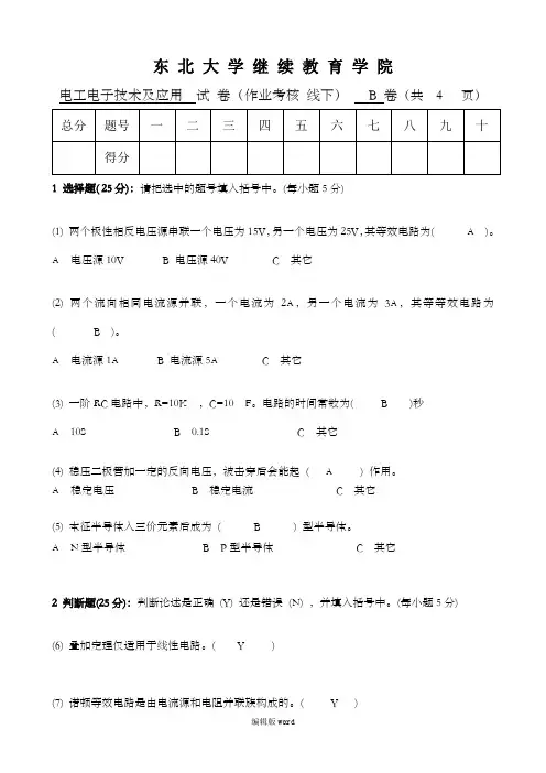 电工电子技术及应用(B)带答案