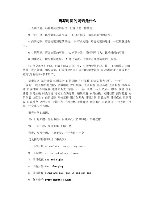 描写时间的词语是什么