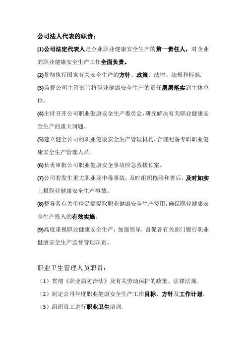 职业卫生主要负责人、管理人员职责