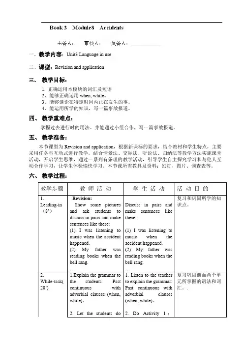 外研版八年级英语上册教学设计：Module8Unit3