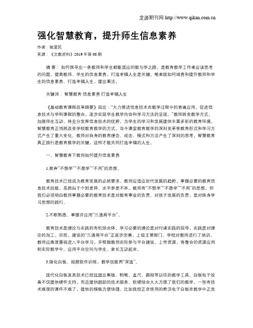 强化智慧教育,提升师生信息素养