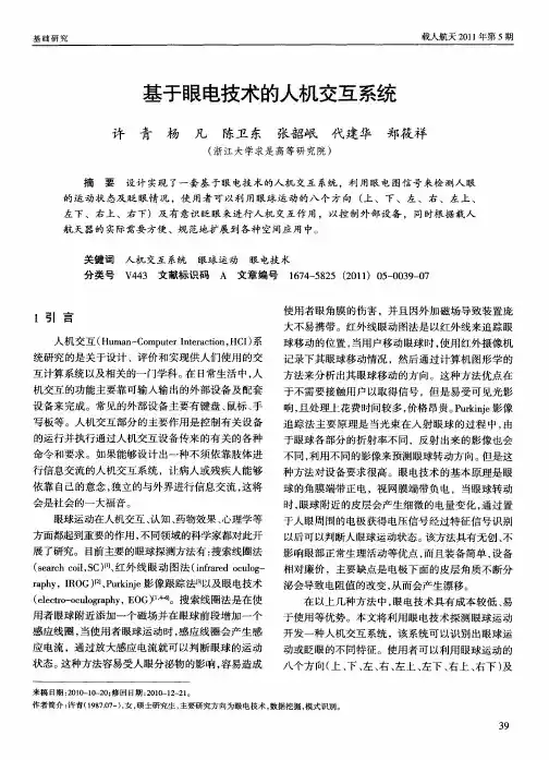 基于眼电技术的人机交互系统
