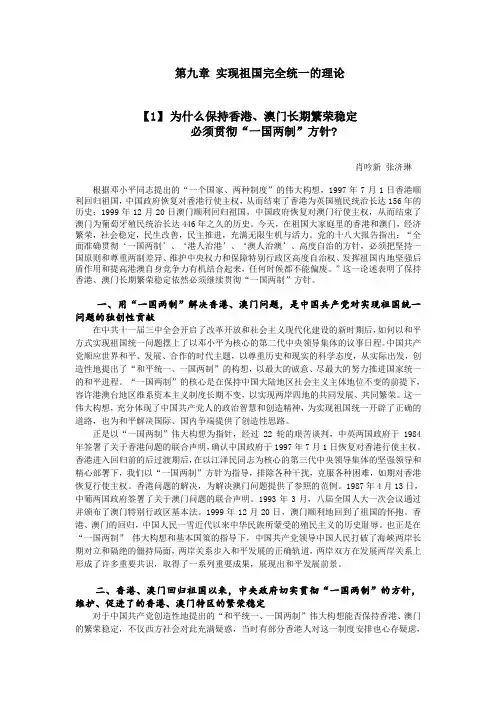 第九章 实现祖国完全统一的理论